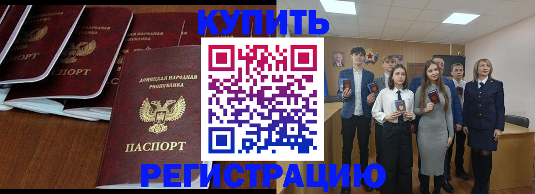 временная регистрация купить в Нефтегорске