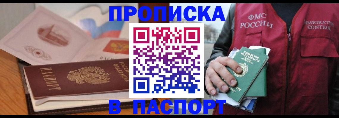 временная регистрация недорого в Нефтегорске