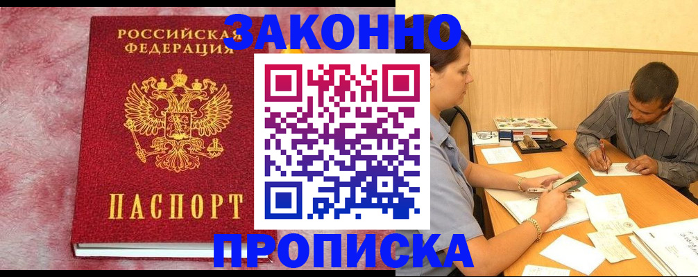 прописка гарантия в Нефтегорске