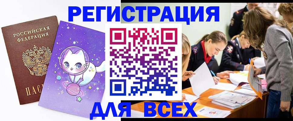временная регистрация законно в Нефтегорске
